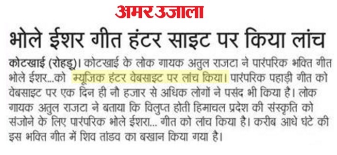 भोले ईशर गीत हंटर साइट पर किया लांच